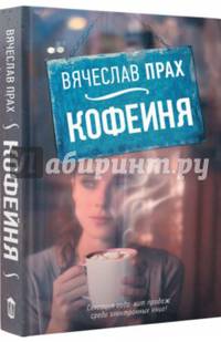 Кофейня