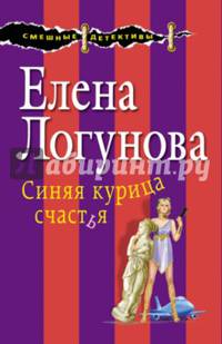 Синяя курица счастья