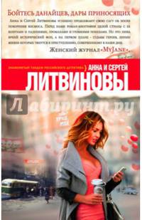 Бойтесь данайцев, дары приносящих