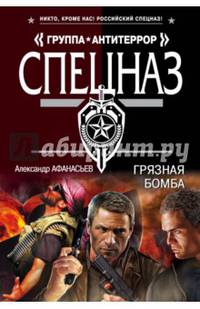 Грязная бомба