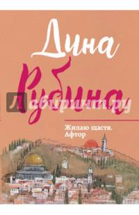 Жилаю щастя. Афтор