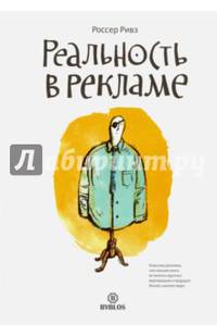 Реальность в рекламе