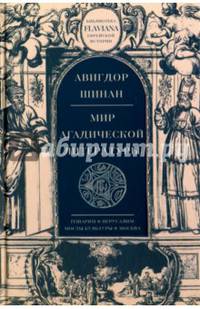 Мир агадической литературы