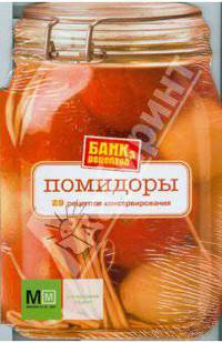 Помидоры