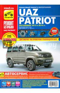 УАЗ Patriot рестайлинг 2012 и 2014 гг., бензиновый двигатель ЗМЗ-40905