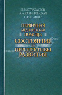 Первичная медицинская помощь: состояние и перспективы развития