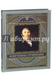 Избранные сочинения. К 250-летию со дня рождения
