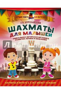 Шахматы для малышей. Научиться играть с 4 лет может каждый!