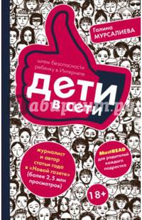 Дети в сети. Шлем безопасности ребенку в интернете