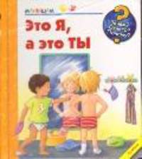 Аркаим.ЗОП Это Я,а это Ты