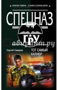 Тот самый калибр