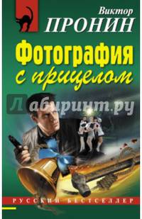 Фотография с прицелом