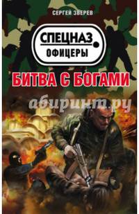 Битва с богами