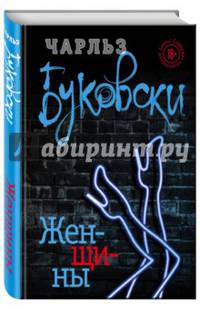 Женщины