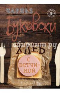 Хлеб с ветчиной