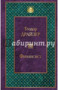 Финансист