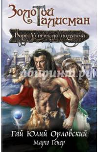 Ворг. Успеть до полуночи