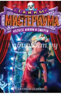 Колесо жизни и смерти