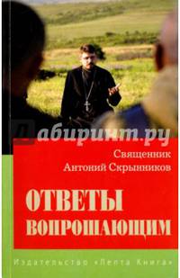 Ответы вопрошающим. Ответы на вопросы Интернет-пользователей