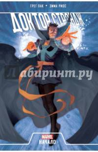 Доктор Стрэндж. Начало