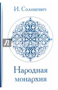 Народная монархия