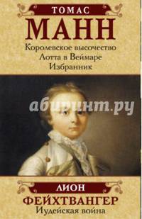 Лучшие исторические романы