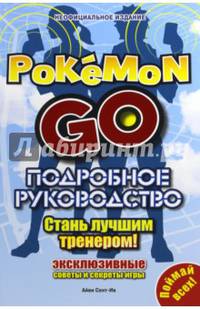 Подробное руководство по Pokemon Go