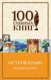 Остров Крым