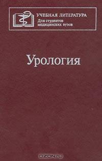 Урология