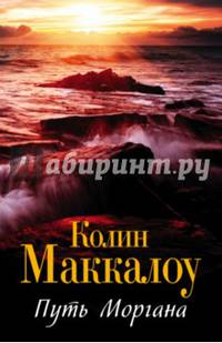 Путь Моргана