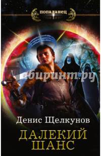 Далекий шанс