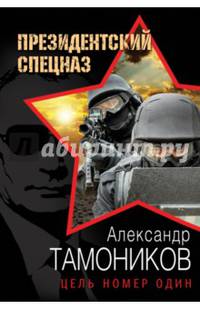 Цель номер один