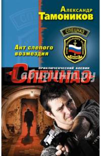 Акт слепого возмездия