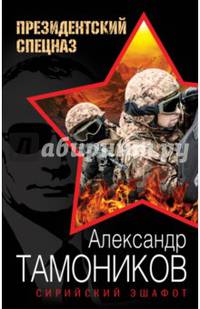 Сирийский эшафот