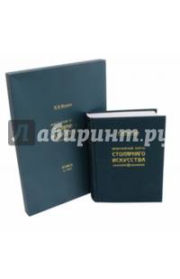 Практический курс столярного искусства. Книга + атлас