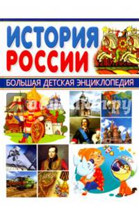 История России