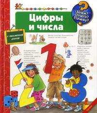 Цифры и числа