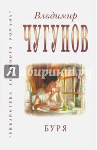 Буря