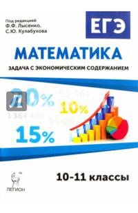 Математика. ЕГЭ. Задача с экономическим содержанием