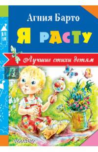 Я расту