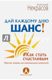 Дай каждому дню шанс! #Как стать счастливым даже в пасмурный день