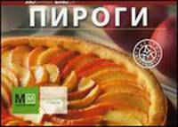 Пироги