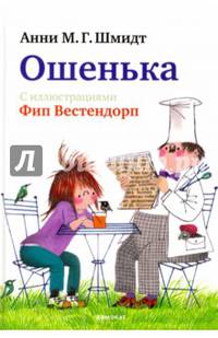 Ошенька