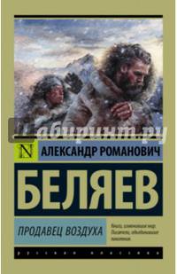 Продавец воздуха