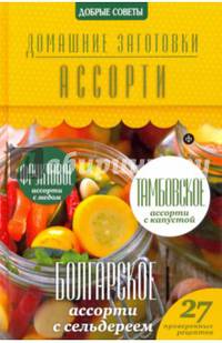 Ассорти
