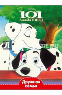 DISNEY. Глазки А5. Дружная семья