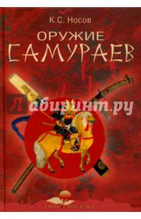 Оружие самураев