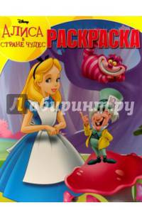 Классические персонажи Disney. РК № 16041. Волшебная раскраска.