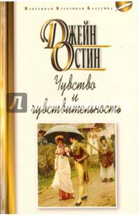Чувства и чувствительность