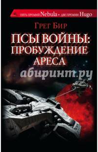 Псы войны: пробуждение Ареса